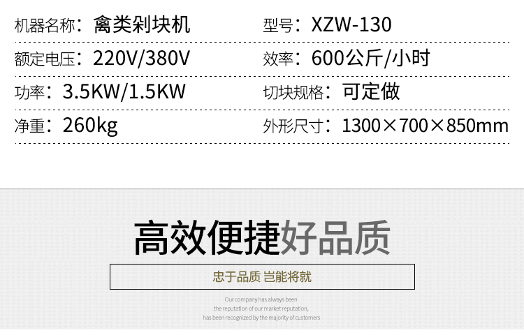 XZW-130禽類(lèi)剁塊機(jī)詳情頁(yè)_07.jpg